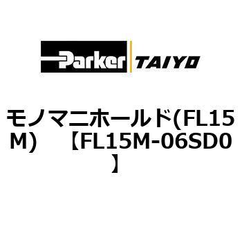 FL15M-06SD0 ���m�}�j�z�[���h(FL15M) ParkerTAIYO 69976864