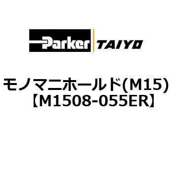 M1508-055ER ���m�}�j�z�[���h(M15) ParkerTAIYO 69978937