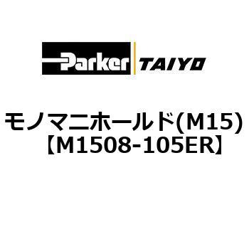 M1508-105ER ���m�}�j�z�[���h(M15) ParkerTAIYO 69979034