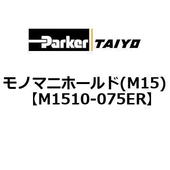 M1510-075ER ���m�}�j�z�[���h(M15) ParkerTAIYO 69979156