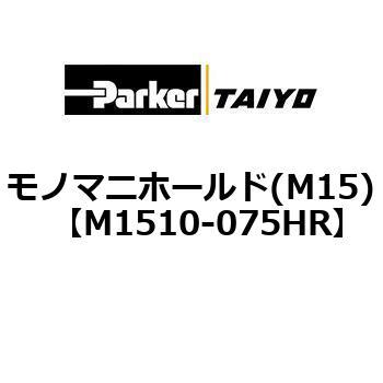 M1510-075HR ���m�}�j�z�[���h(M15) ParkerTAIYO 69979165