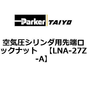 空気圧シリンダ用先端ロックナット TAIYO(クロダニューマティクス)