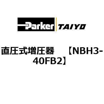 直圧式増圧器 TAIYO(クロダニューマティクス)