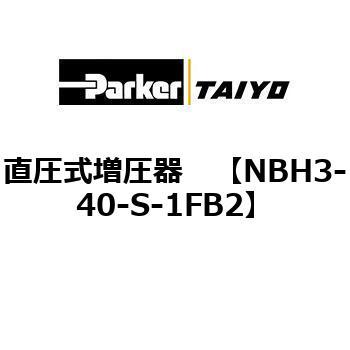 直圧式増圧器 TAIYO(クロダニューマティクス)