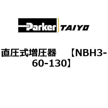 直圧式増圧器 TAIYO(クロダニューマティクス)