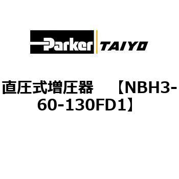 直圧式増圧器 TAIYO(クロダニューマティクス)