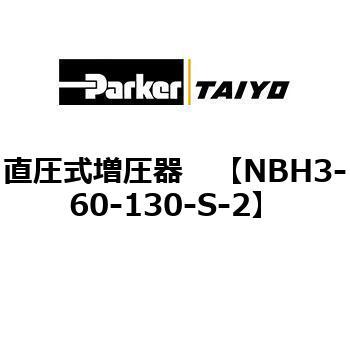 直圧式増圧器 TAIYO(クロダニューマティクス)