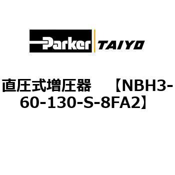直圧式増圧器 TAIYO(クロダニューマティクス)
