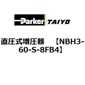 直圧式増圧器 TAIYO(クロダニューマティクス)