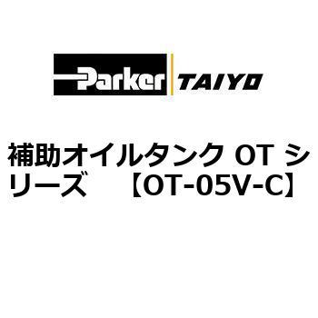 補助オイルタンク OT シリーズ TAIYO(クロダニューマティクス)