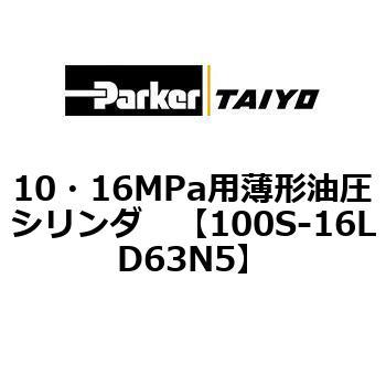 10・16MPa用薄形油圧シリンダ 100S-16LD TAIYO(クロダニューマティクス)