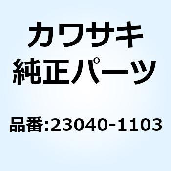 23040-1103 ランプ(シグナル) FR ZX900-A1 23040-1103 1個 Kawasaki 