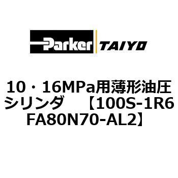 10・16MPa用薄形油圧シリンダ 100S-1R6FA80 TAIYO(クロダニューマティクス)