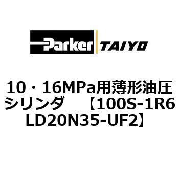 10・16MPa用薄形油圧シリンダ 100S-1R6LD20 TAIYO(クロダニューマティクス)