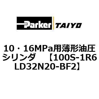 10・16MPa用薄形油圧シリンダ 100S-1R6LD32 TAIYO(クロダニューマティクス)