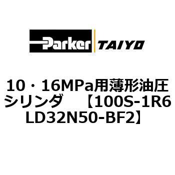 10・16MPa用薄形油圧シリンダ 100S-1R6LD32 TAIYO(クロダニューマティクス)