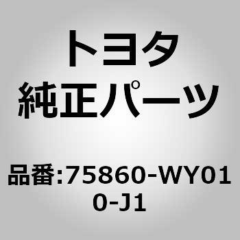 75860-WY010-J1 (75860){f[ bJpl [fBOASSY LH g^ 07017974