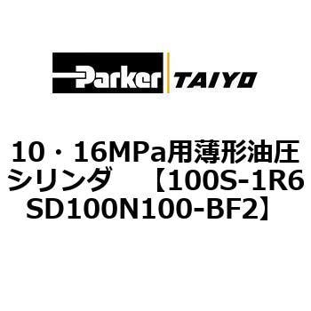 100S-1R6SD100N100-BF2 10・16MPa用薄形油圧シリンダ 100S-1R6SD100 1