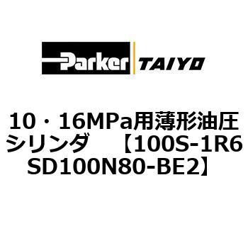 10・16MPa用薄形油圧シリンダ 100S-1R6SD100 TAIYO(クロダニューマティクス)