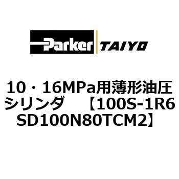 100S-1R6SD100N80TCM2 10・16MPa用薄形油圧シリンダ 100S-1R6SD100 1個