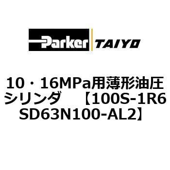 10・16MPa用薄形油圧シリンダ 100S-1R6SD63 TAIYO 【通販モノタロウ】