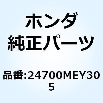 ペダルCOMP. チェンジ 24700MEY305 ホンダ