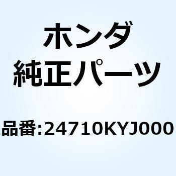 アームCOMP. ギヤーチェンジ 24710KYJ000 ホンダ