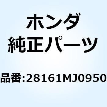 チェン A.C.ジェネレータート 28161MJ0950 ホンダ