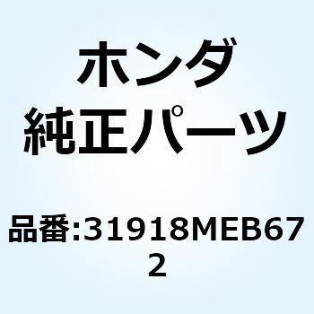 プラグ スパーク 31918MEB672 ホンダ