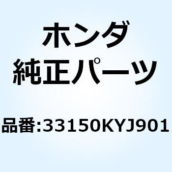 ソケツトCOMP. 33150KYJ901 ホンダ