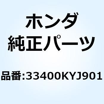 ウインカーASSY. R.フロント 33400KYJ901 - ホンダ