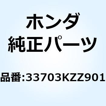 ベースCOMP. テールライト 33703KZZ901 ホンダ