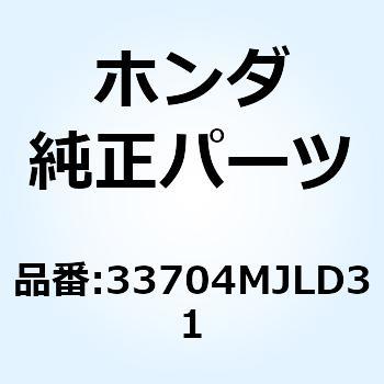 コードCOMP. テールライト 33704MJLD31 ホンダ