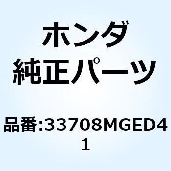ソケツトCOMP. 33708MGED41 ホンダ