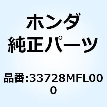 ラバー ライセンスライト 33728MFL000 ホンダ