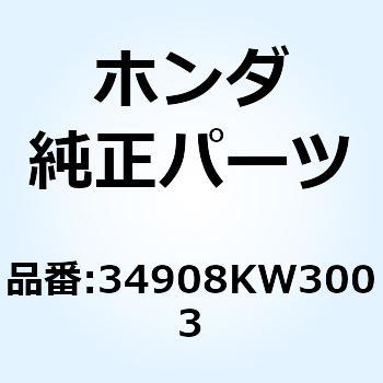 バルブ ウェッジベース 34908KW3003 - ホンダ