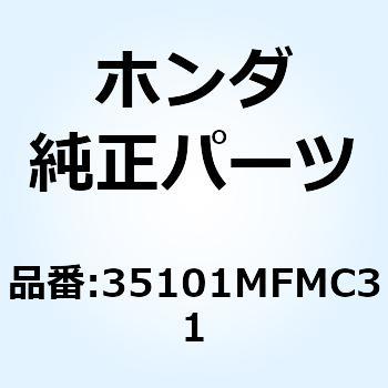 ベースCOMP. コンタクト 35101MFMC31 ホンダ