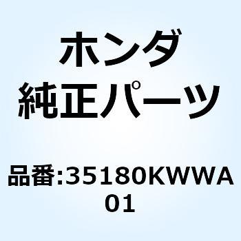 スイッチユニット ホーン 35180KWWA01 ホンダ
