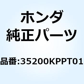 スイッチASSY. ウインカー 35200KPPT01 ホンダ