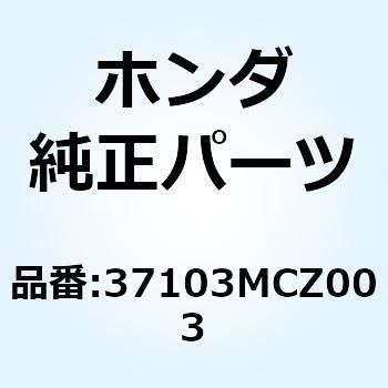 ケースASSY. メーターロアー 37103MCZ003 - ホンダ