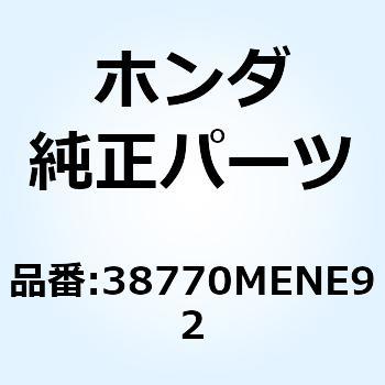 38770MENE92 PGM-FIユニット 38770MENE92 1個 ホンダ 【通販モノタロウ】