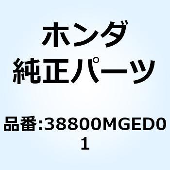 38800MGED01 センサーASSY. アングル 38800MGED01 1個 ホンダ 【通販