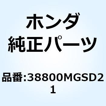 38800MGSD21 センサーASSY. アングル 38800MGSD21 1個 ホンダ 【通販