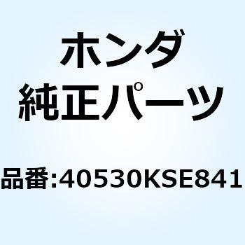 チェン ドライブ 40530KSE841 - ホンダ