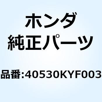 チェン ドライブ 40530KYF003 ホンダ