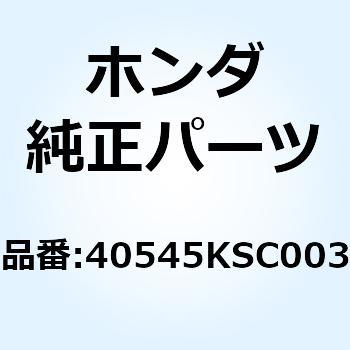 ジョイント ドライブチェン 40545KSC003 ホンダ