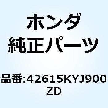 フランジサブAS*YR241* 42615KYJ900ZD ホンダ