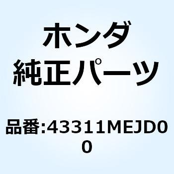 パイプA リヤーブレーキメイ 43311MEJD00 - ホンダ