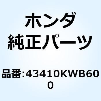 アーム リヤーブレーキ 43410KWB600 ホンダ