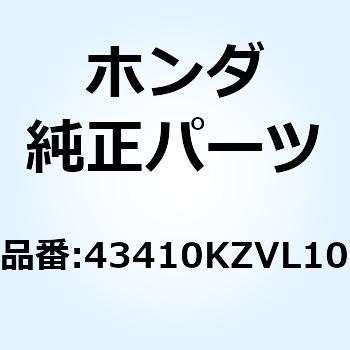 アーム リヤーブレーキ 43410KZVL10 ホンダ
